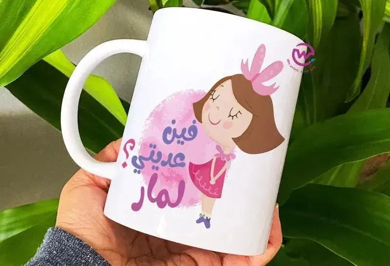 Custom Mugs-Ordinary-EID Designs
